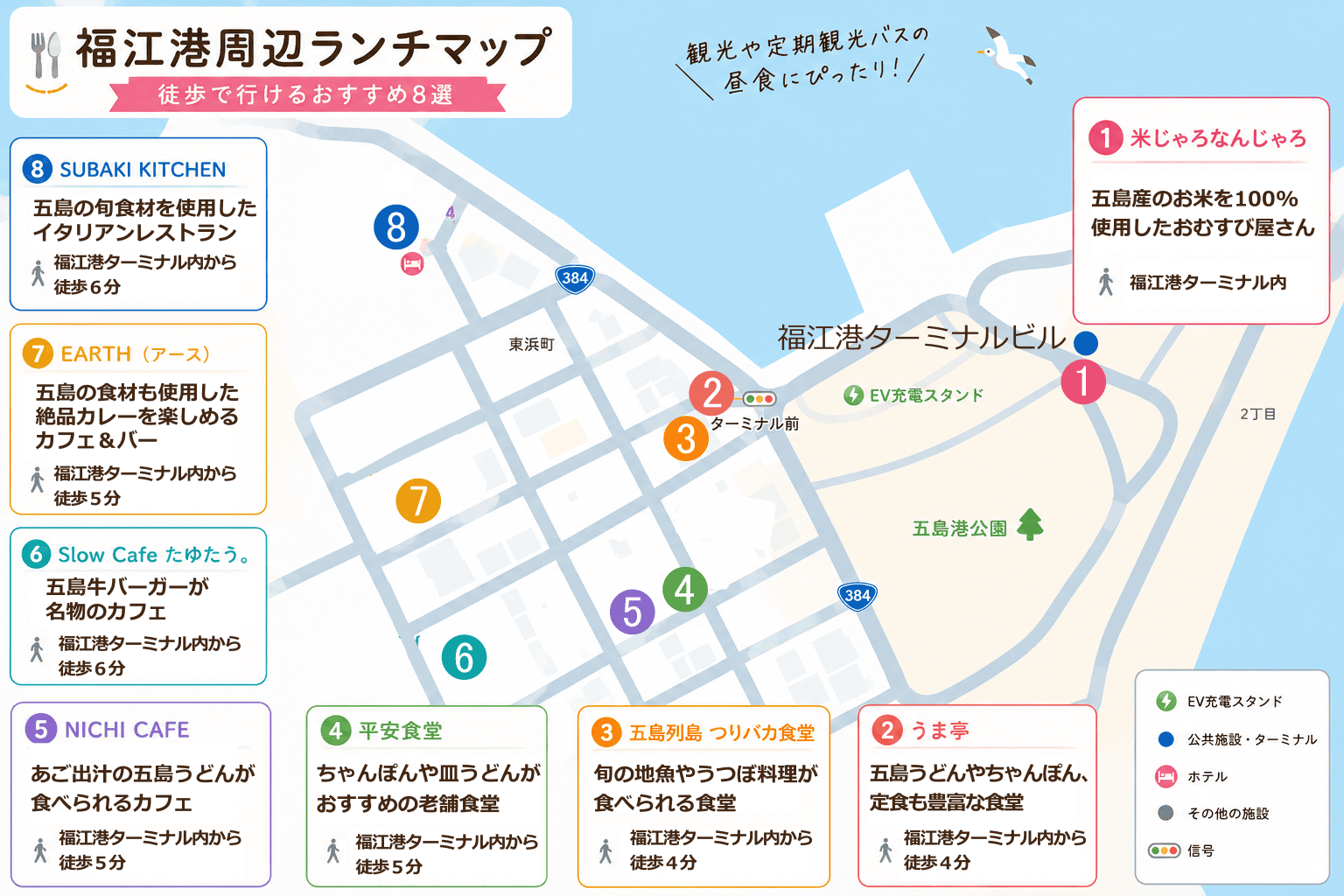 福江港周辺のランチスポット